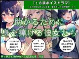 【18禁ボイスドラマ】3人のヒロインが堕ちていく自分語り4「助かるために身を捧げる彼女たち」