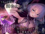 うちのどすけべ調合士が濃ゆ?いおち〇ぽポーションで全く休ませてくれない件