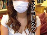 素人裸マスクコレクション Part1 Episode.02
