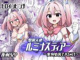 聖翼天使ルミナスティアー  変身妨害で大ピンチ