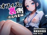 オフィスの裏側 vol.2 〜本日も深夜残業〜