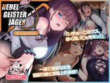 Nebel Geisterjäger 〜 始まりの子羊 モーションアニメ（前編）