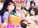 （次世代フルボイスアニメ） 私のアナザーストーリー 古手川編