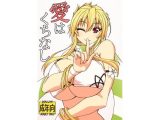 愛はくちなし