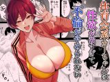 体育会系カーちゃんは性欲が強すぎて不倫がやめられない