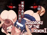 Sugoroku Of The DemonII（悪魔のスゴロク2）