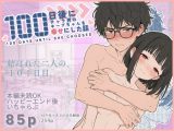 100日後にチャラ男のキープちゃんを幸せにした話