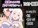銀髪エルフは見せつけたいっ！