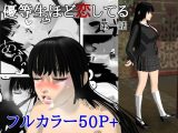 優等生ほど恋してる  第一話