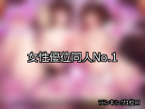 【FANZA同人】女性優位 人気ランキングTOP10